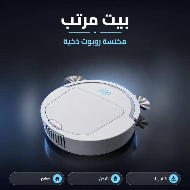 مكنسة روبوت نحيفة Smart Home تنشحن بسلك USB
