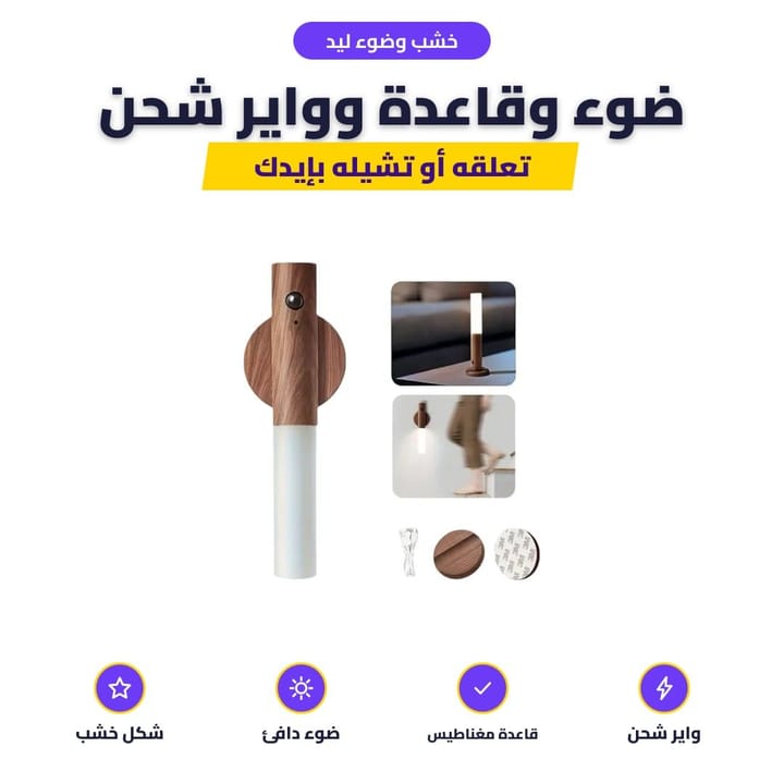 ضوء ليد بحساس حركة مع القاعدة المغناطيس واللاصق وواير الشحن