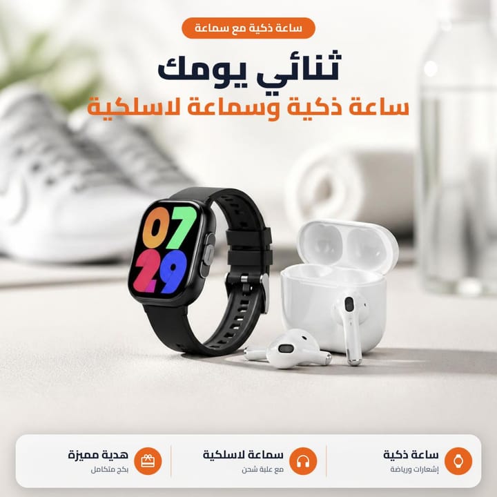 ثنائي يومك ساعة ذكية وسماعة لاسلكية