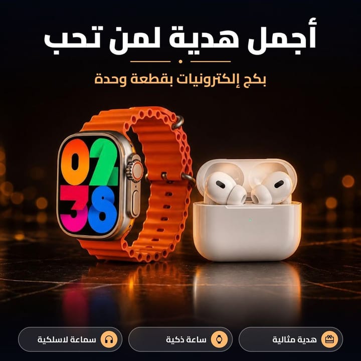 بكج إلكترونيات بقطعة وحدة أجمل هدية