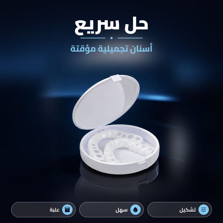 اسنان سيليكون متحركة للمناسبات داخل علبة بيضاء بإضاءة زرقاء