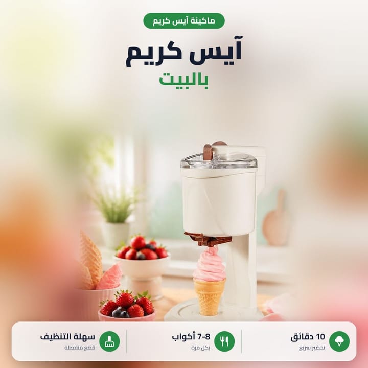 ماكينة ايس كريم سوفت تطلع الموطة بالكون بسحب العتلة
