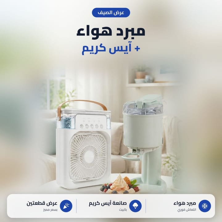 ماكينة ايس كريم سوفت تطلع الموطة بالكون بالبيت