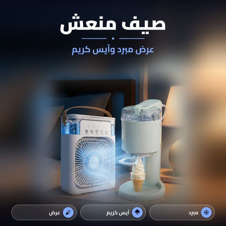 مبردة هواء صغيرة برذاذ للمكتب، هدية ويا ماكينة الايس كريم