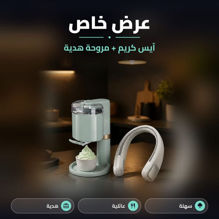 مروحة رقبة بيضاء تنشحن، هدية ويا ماكينة الايس كريم