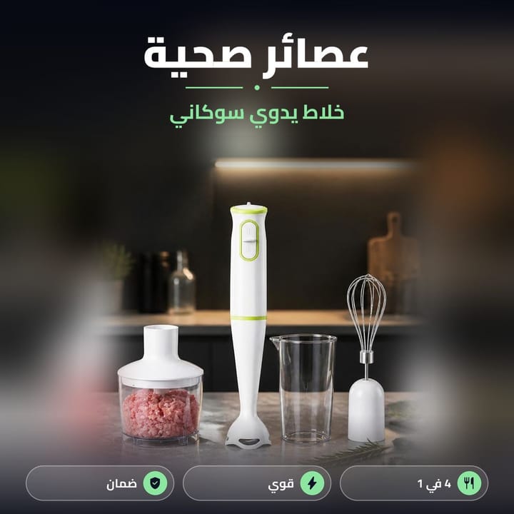 هاند بلندر سوكاني مع فرامة لحم مفروم وكوب قياس ومضرب