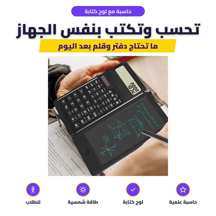 حاسبة مع لوح كتابة: تحسب وتكتب بنفس الجهاز