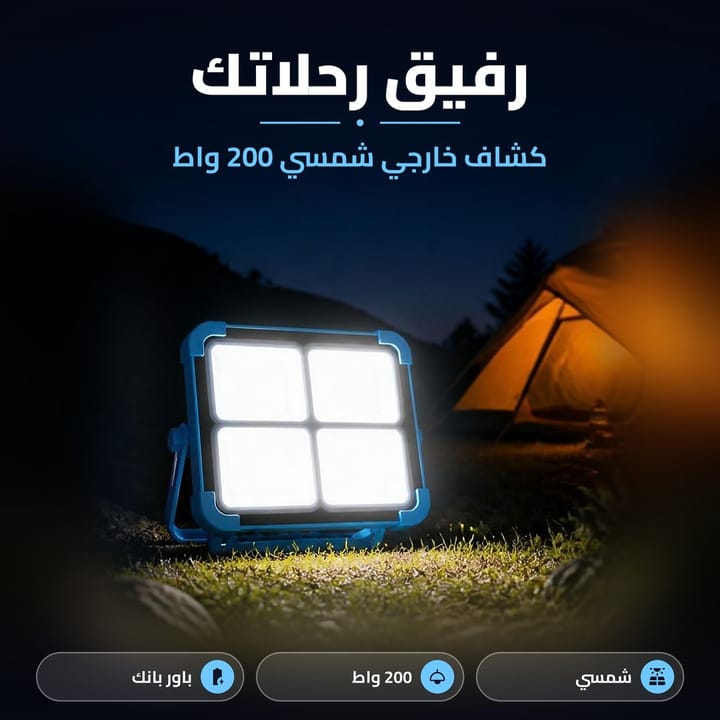 كشاف خارجي طاقة شمسية للرحلات والتخييم بالليل