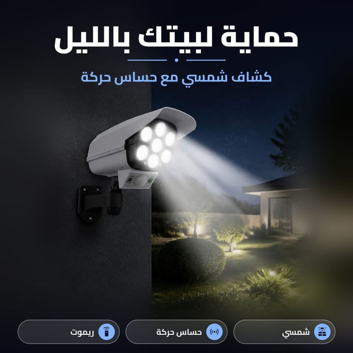 كشاف طاقة شمسية على شكل كاميرا يضوي الحديقة بالليل