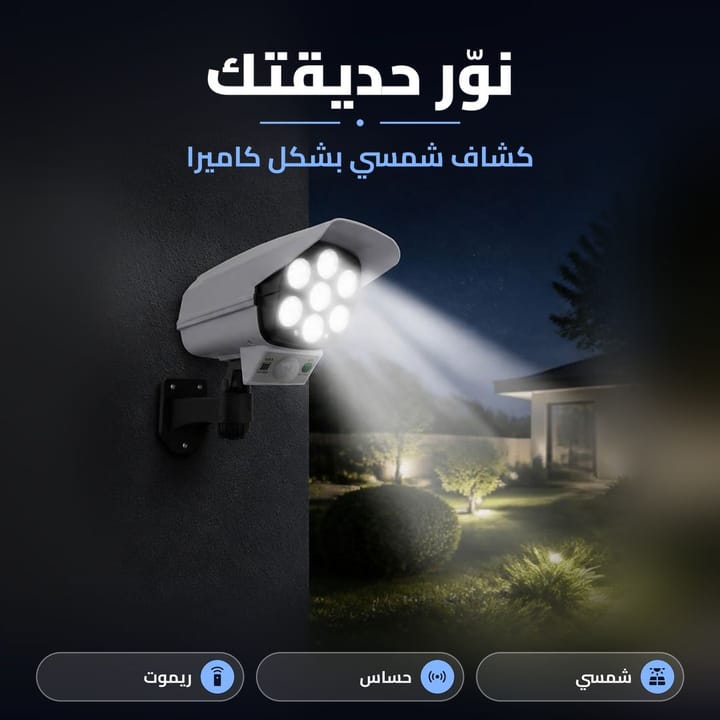 كشاف طاقة شمسية بحساس حركة ينور الحديقة بالليل