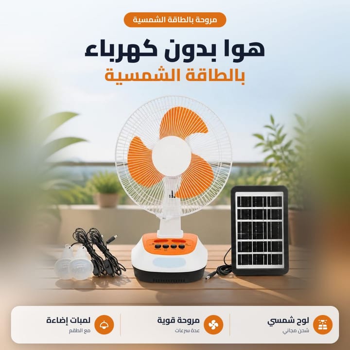 بانكة تعمل بالطاقة الشمسية للبيت والبر