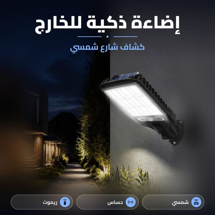 كشاف شارع شمسي ينور الممر جنب البيت بالليل