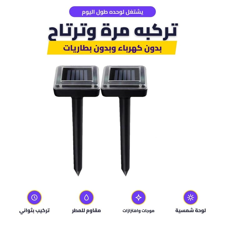 لوحة الطاقة الشمسية فوق طارد الخلد