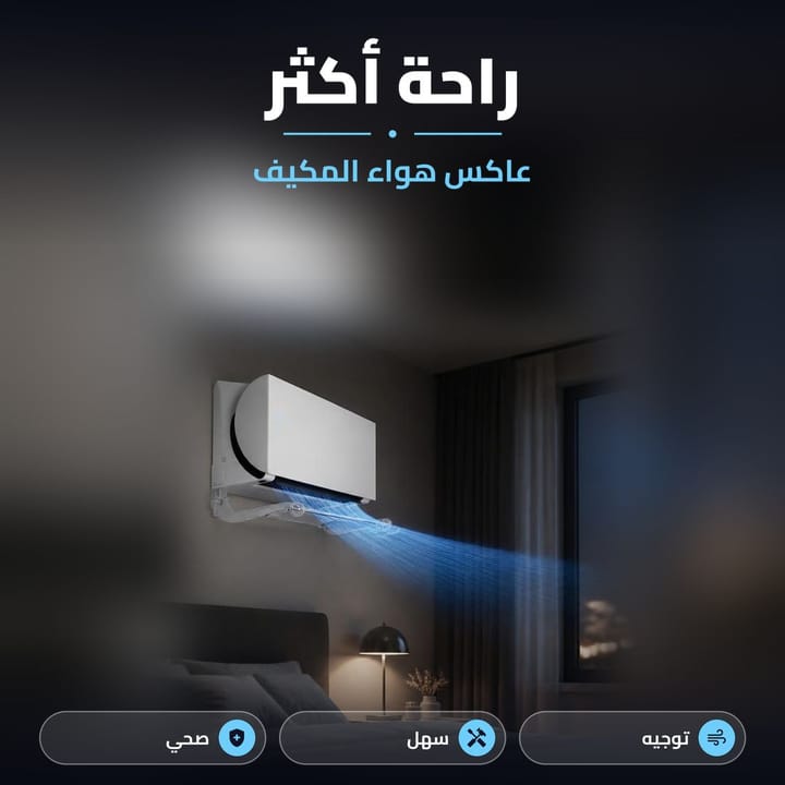 موزع هواء السبلت تحت مكيف بغرفة نوم بالليل يوجه الهوا البارد بعيد عن السرير