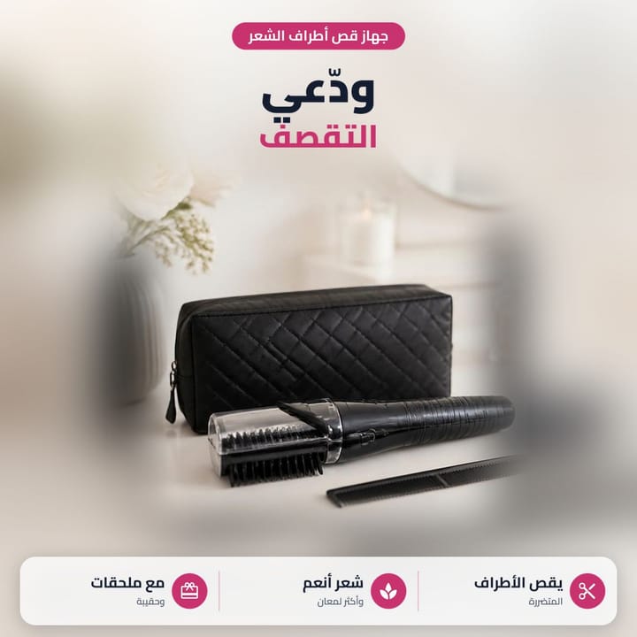 ماكينة قص اطراف الشعر سودة ويا حقيبة مبطنة ومشط على طاولة