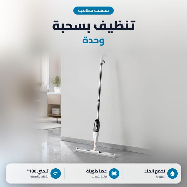 Spray mop standing in a bathroom with ceramic floor tiles