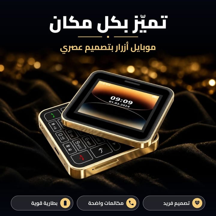 موبايل أزرار عصري مربع تميز بكل مكان
