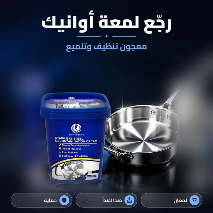 استخدامات معجون تنظيف الستانلس للمغسلة والحنفيات والأسطح المعدنية