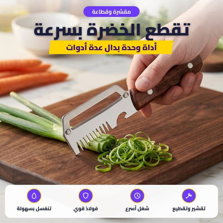 تقشير الخضار بالمقشرة الفولاذ