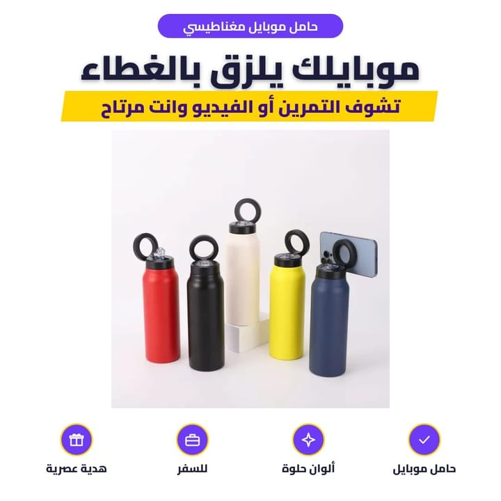 حامل موبايل مغناطيسي: موبايلك يلزق بالغطاء