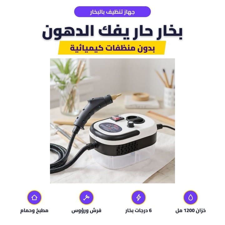 تنظيف داخل السيارة بجهاز البخار