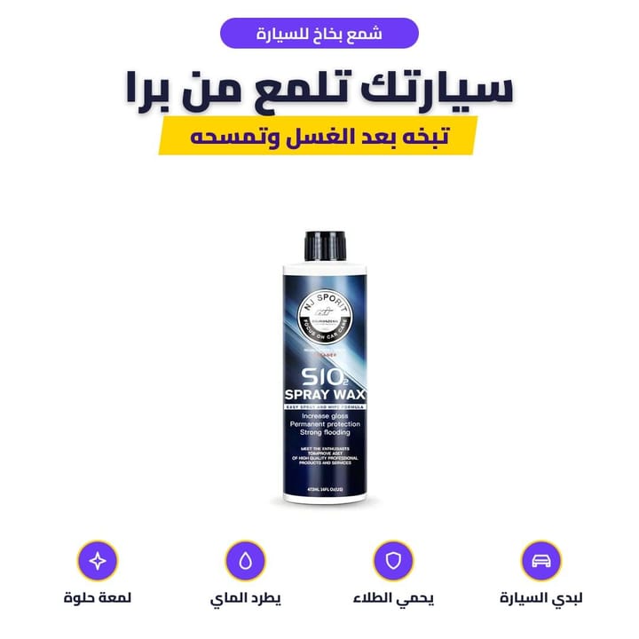 بخ شمع السيارات على الطلاء ومسحه
