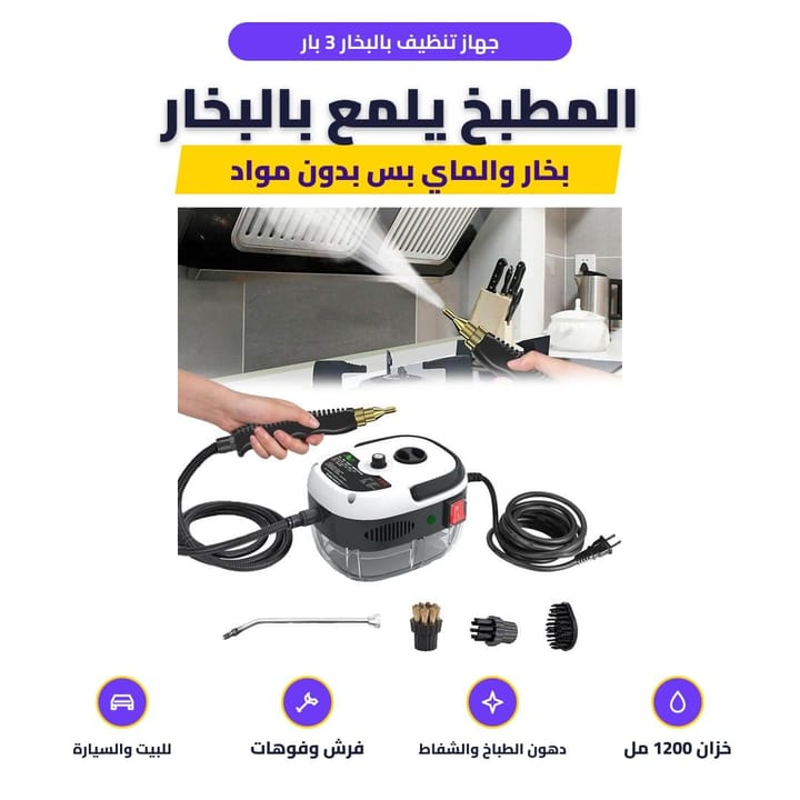 تنظيف الطباخ وفواصل الكاشي بجهاز البخار