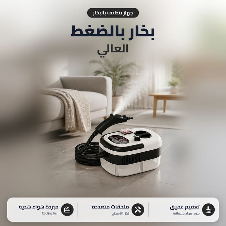 منظف بخاري ينظف المطبخ والحمام بالبخار بدون مواد كيميائية
