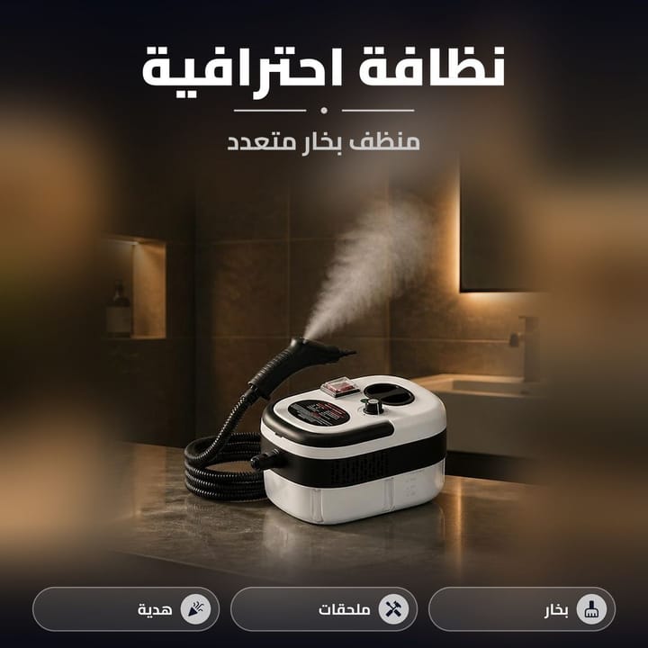 عرض جهاز تنظيف بالبخار ومساحة أرضيات هدية