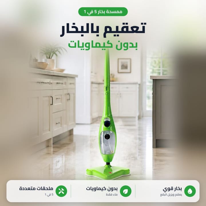 ممسحة بخار تنظف أرضية الكاشي والسيراميك بالبخار