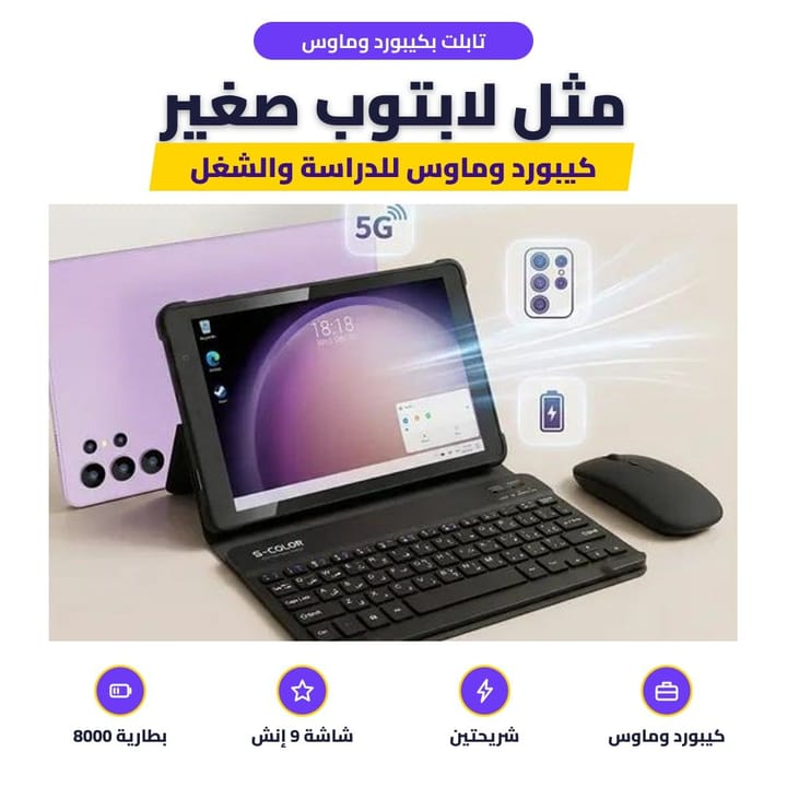 تابلت بكيبورد وماوس: مثل لابتوب صغير