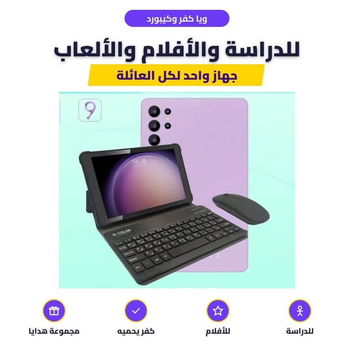 ويا كفر وكيبورد: للدراسة والأفلام والألعاب