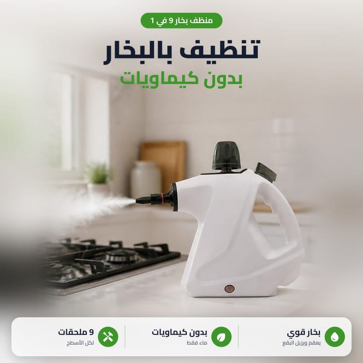 منظف بخاري محمول باليد يزيل دهون المطبخ بالبخار