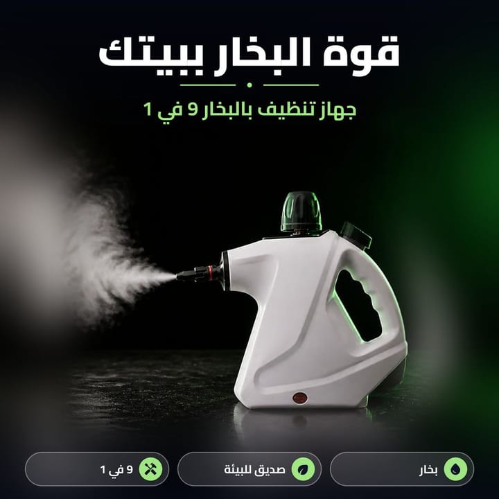 استخدامات جهاز التنظيف بالبخار للحمام والسجاد والملابس