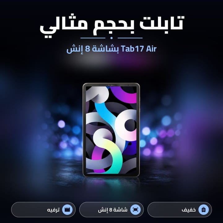 تابلت 17 Air بشاشة كبيرة