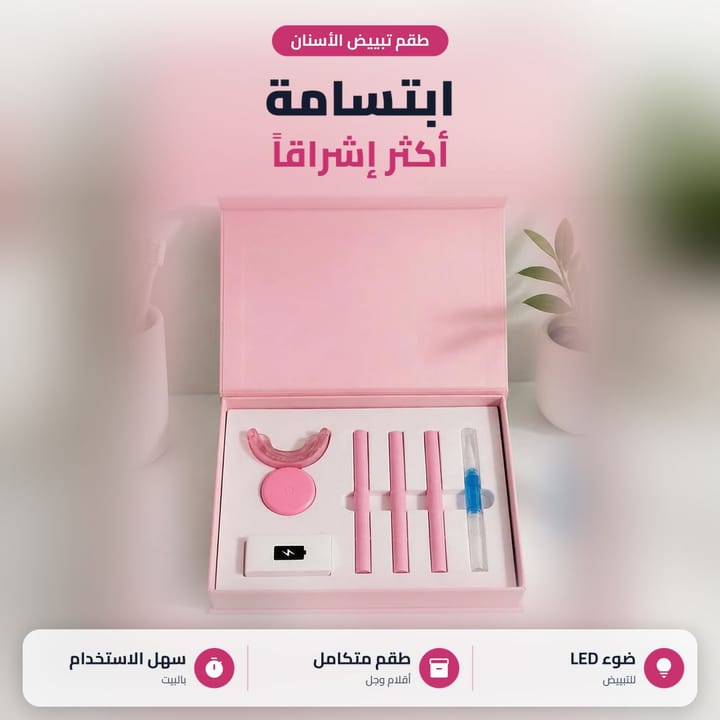طقم تبييض الاسنان بالبيت بعلبة وردية على طاولة حمام فاتحة