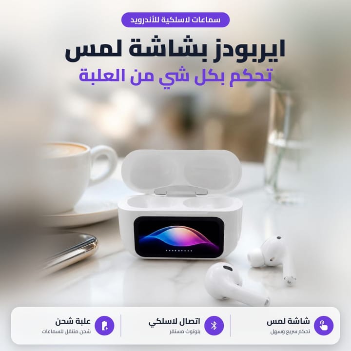 سماعات بلوتوث بشاشة لمس على الطاولة مع علبة الشحن