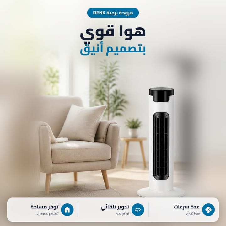 مروحة برجية 40 واط بثلاث سرعات للبيت