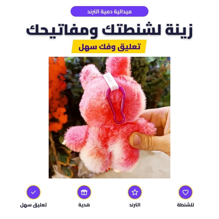 ميدالية دمية الترند: زينة لشنطتك ومفاتيحك