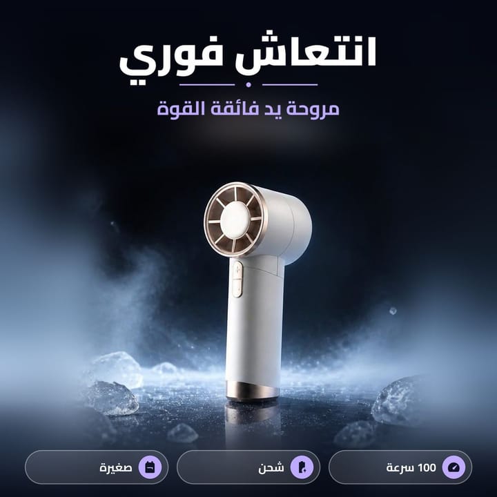 مبردة صغيرة تيربو للمكتب والغرفة والطلعات