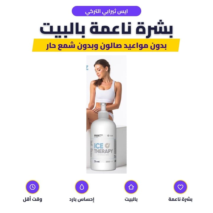 Using ice hair removal at home