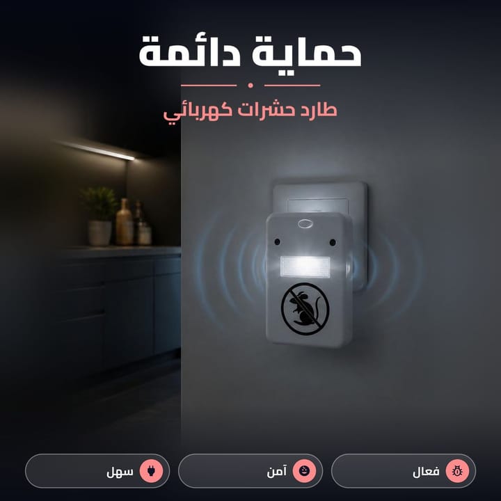 مميزات طارد الحشرات بدون مواد كيميائية ولا ريحة