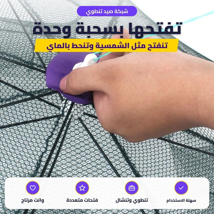 Fishing net open in the water with multiple entrances