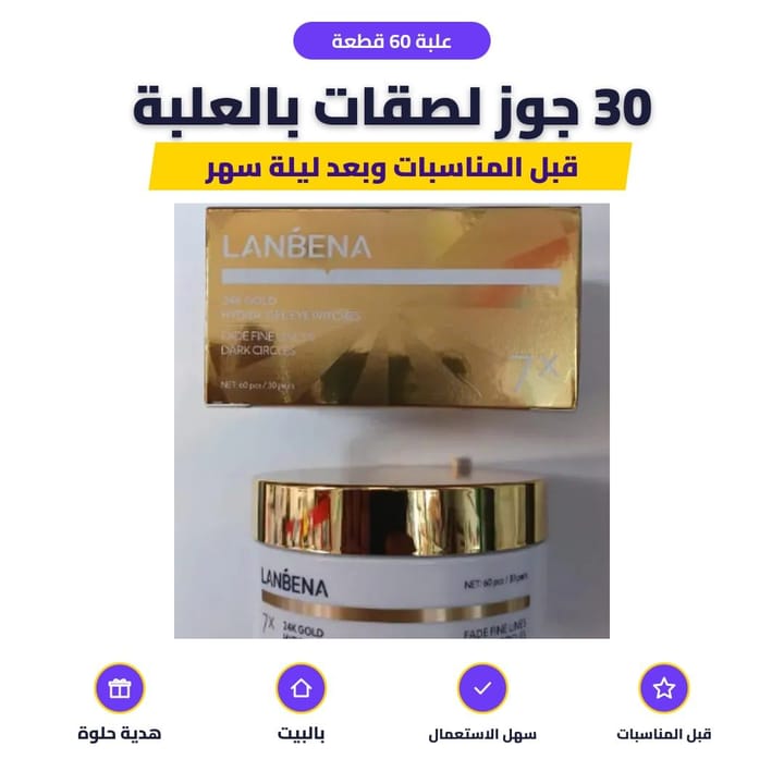 علبة 60 قطعة: 30 جوز لصقات بالعلبة