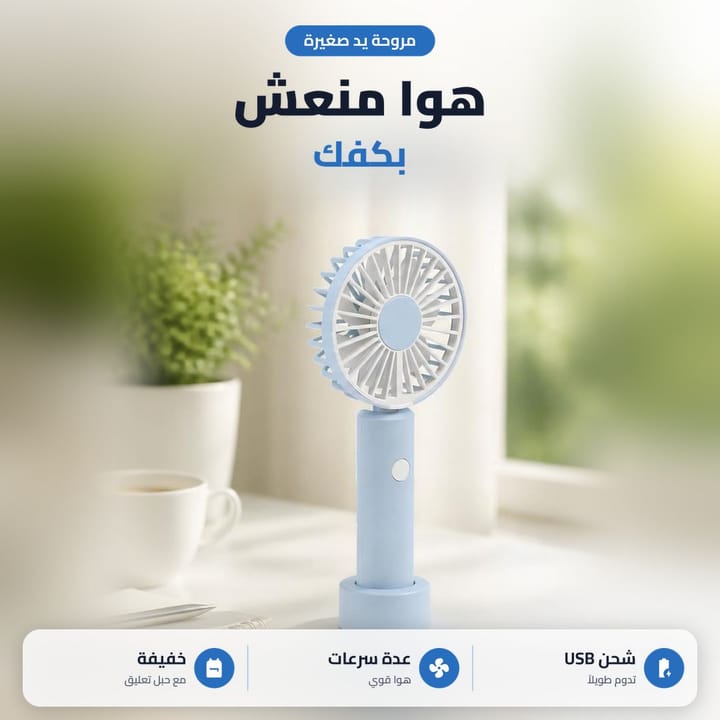 بانكة USB صغيرة بالاستعمال على الميز جنب اللابتوب