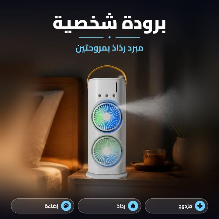 مبردة USB صغيرة تشتغل من اللابتوب أو شاحن الموبايل
