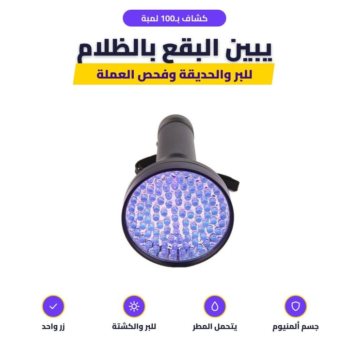 كشاف UV يشتغل على بطاريات AA بزر واحد