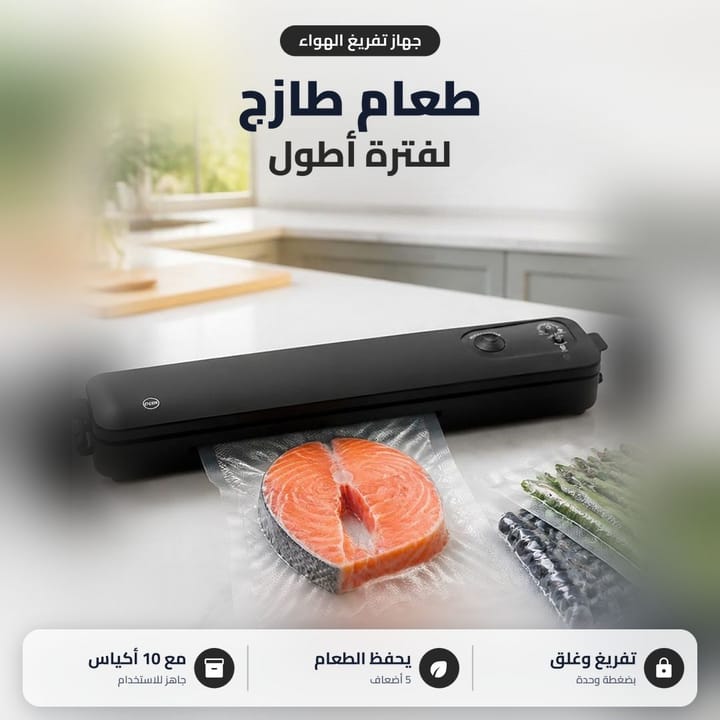 جهاز تفريغ الهواء وغلق الاكياس أسود على طاولة مع سمك سلمون وخضار بأكياس مفرغة
