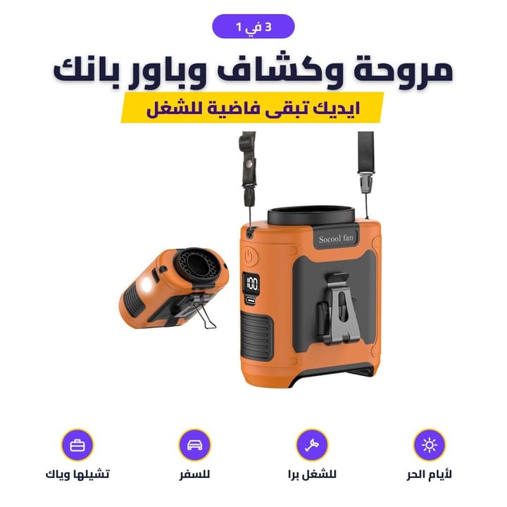 مروحة الخصر والرقبة باللون البرتقالي بمشبك الحزام وشاشة الشحن