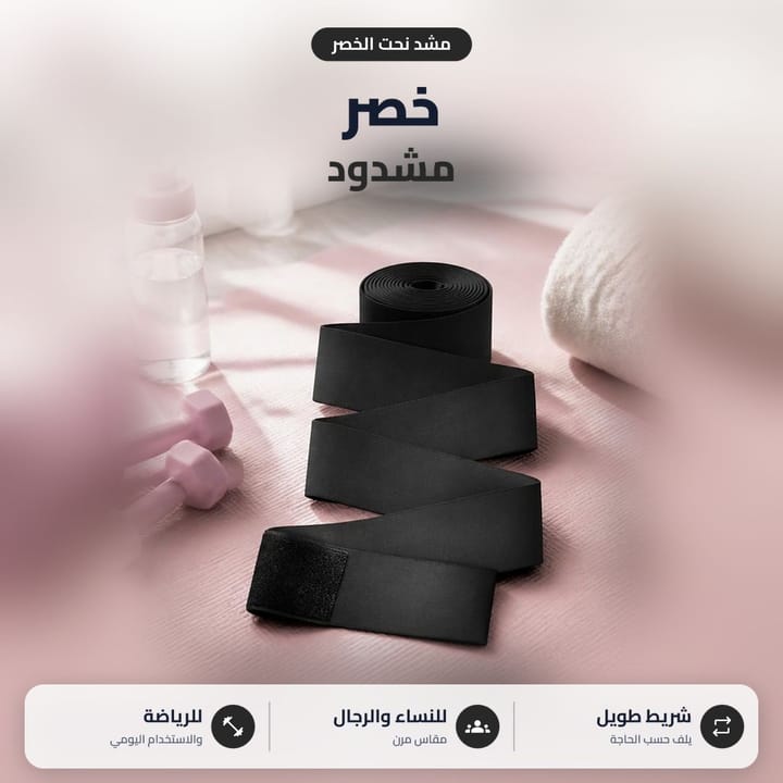 مشد نحت الخصر لخصر مشدود للنساء والرجال للرياضة والاستخدام اليومي